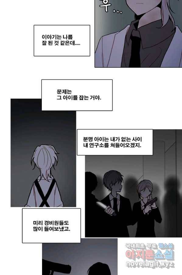 엔드와 세이브 189화 각성(2) 26