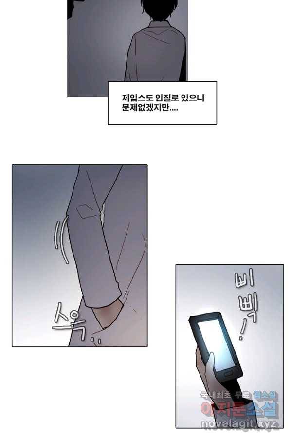 엔드와 세이브 189화 각성(2) 27