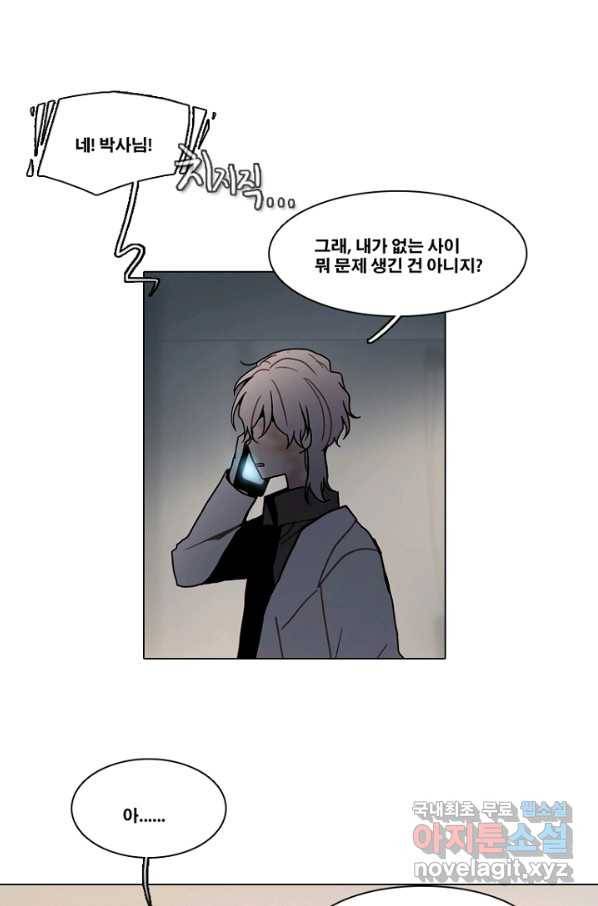 엔드와 세이브 189화 각성(2) 28