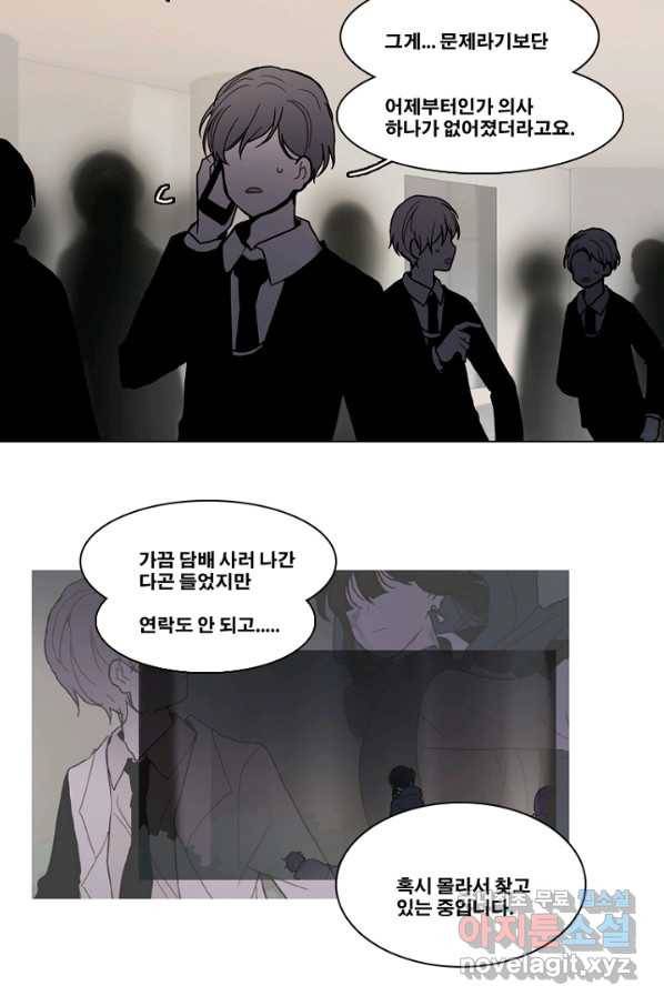 엔드와 세이브 189화 각성(2) 29