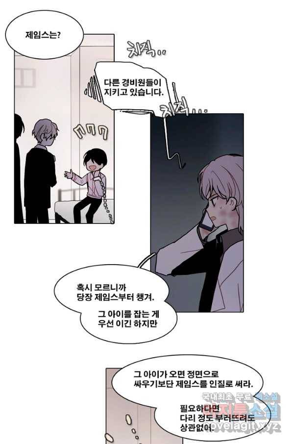 엔드와 세이브 189화 각성(2) 30
