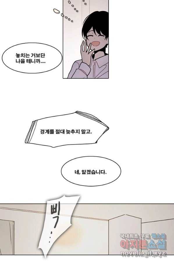 엔드와 세이브 189화 각성(2) 31