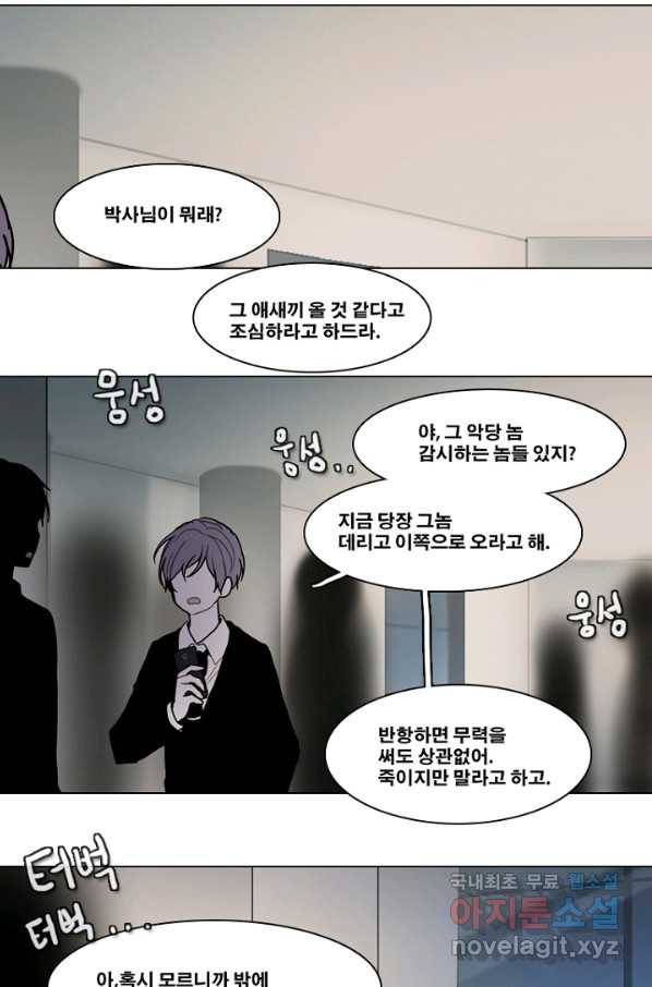 엔드와 세이브 189화 각성(2) 32
