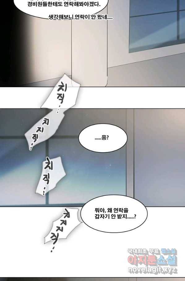 엔드와 세이브 189화 각성(2) 33