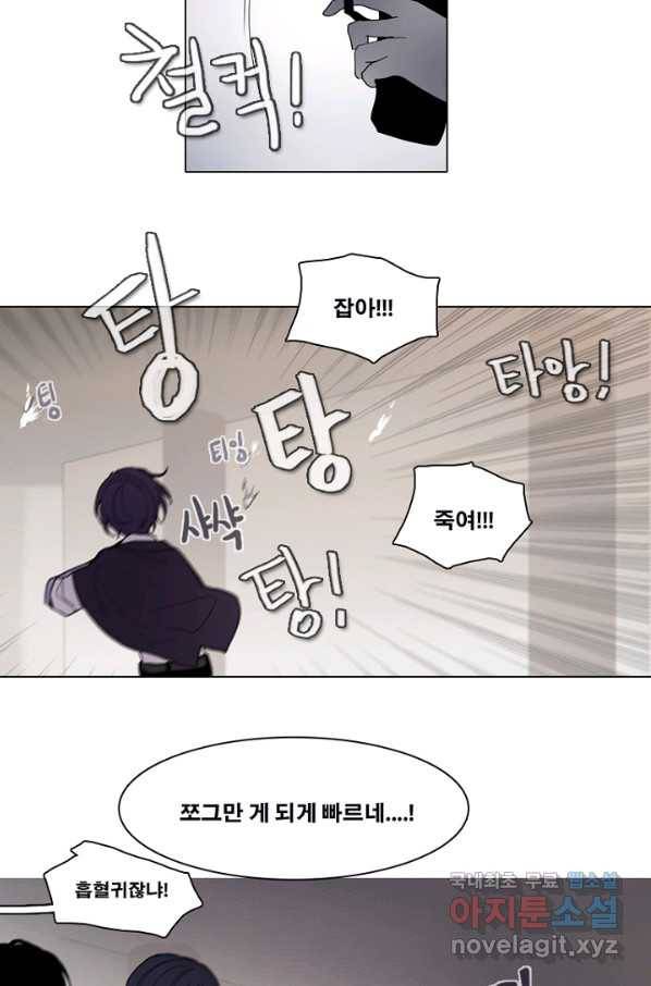 엔드와 세이브 189화 각성(2) 38