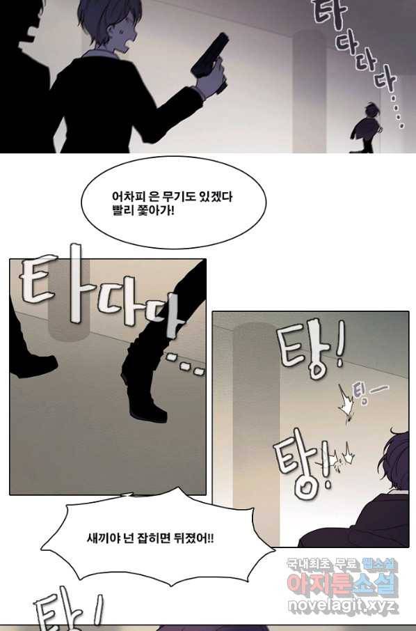 엔드와 세이브 189화 각성(2) 39