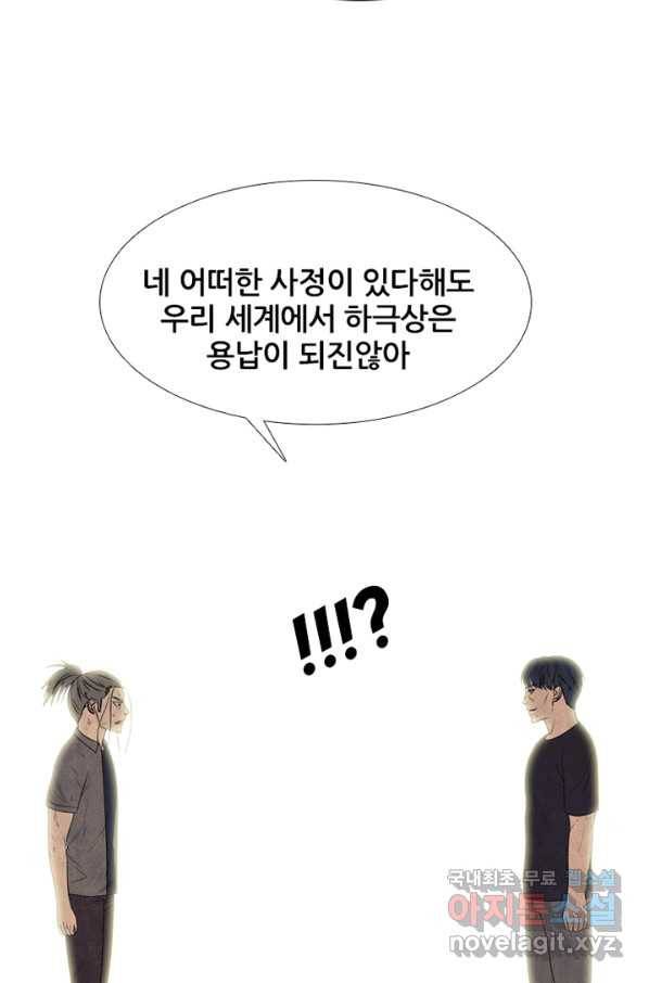 고교정점 289화 갈등 고민 10