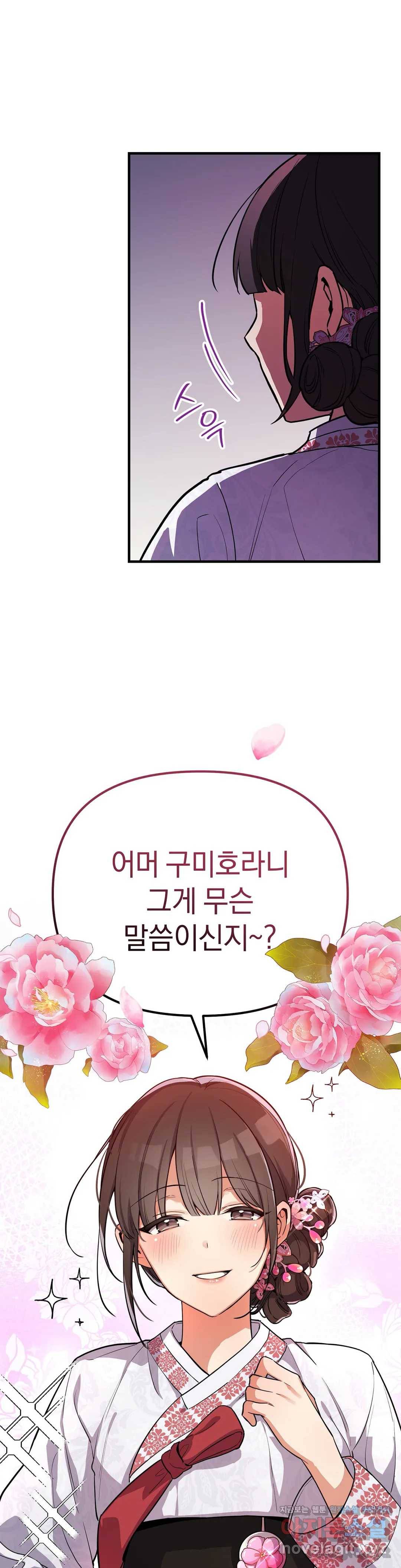 여우야 뭐하니 3화 2