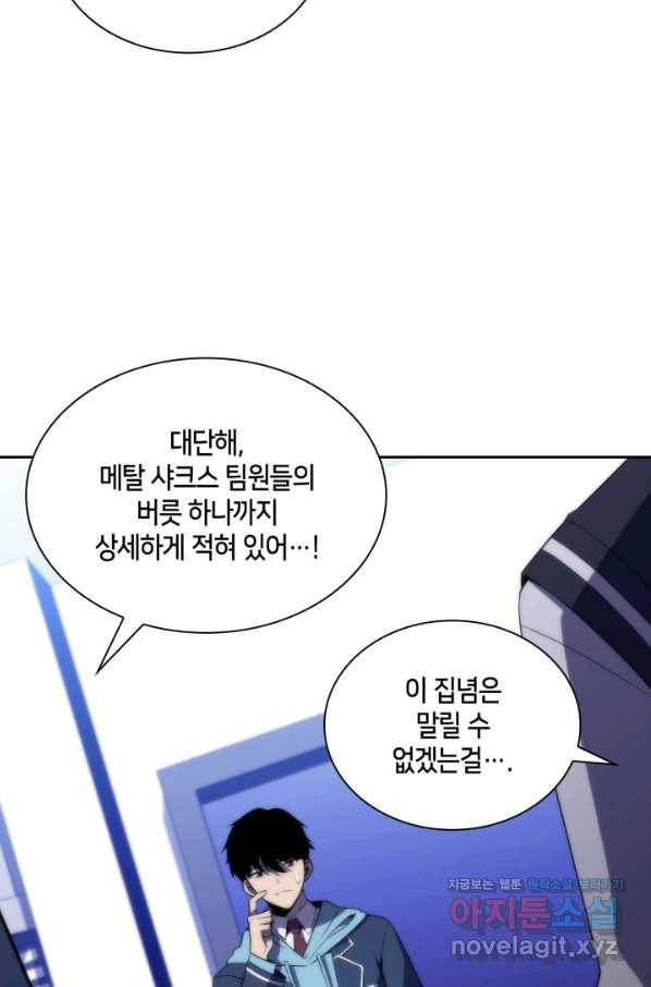 더 챌린저 34화 7