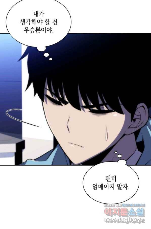 더 챌린저 34화 11