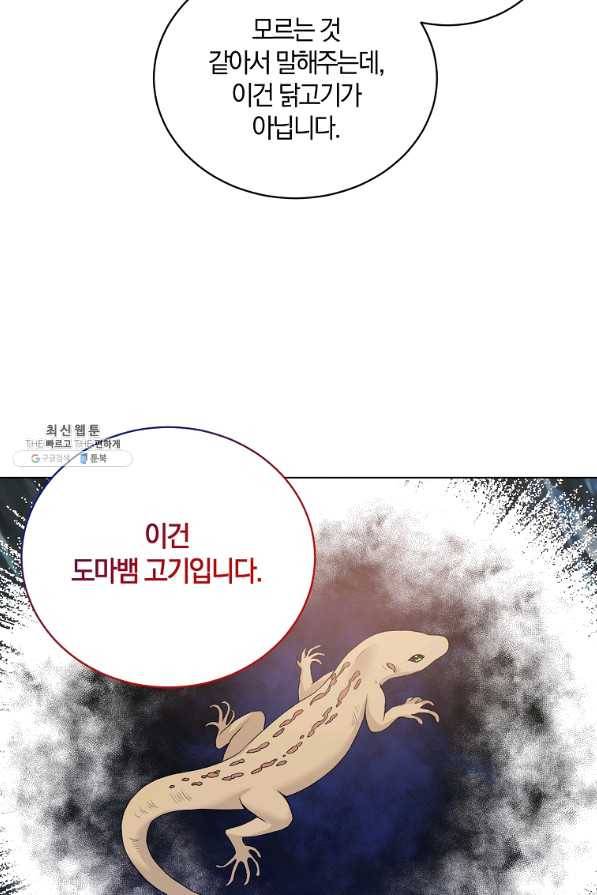 악녀지만 여주인공이 되겠습니다 65화 2