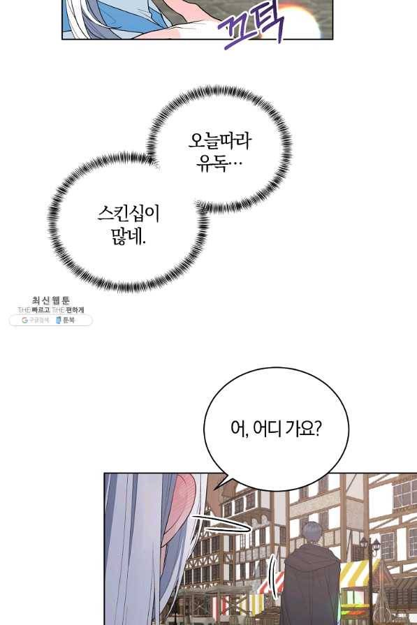 악녀지만 여주인공이 되겠습니다 65화 11