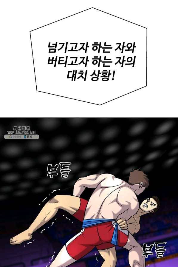 씨름의 희열 39화 67