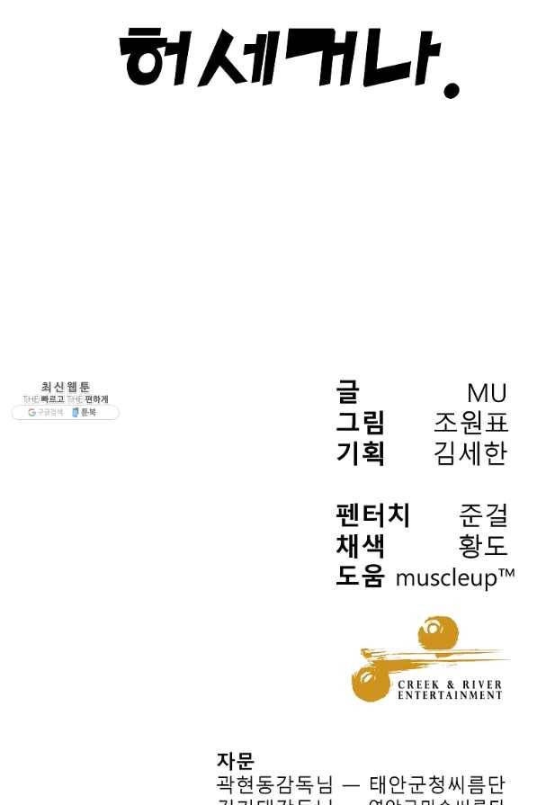 씨름의 희열 39화 102