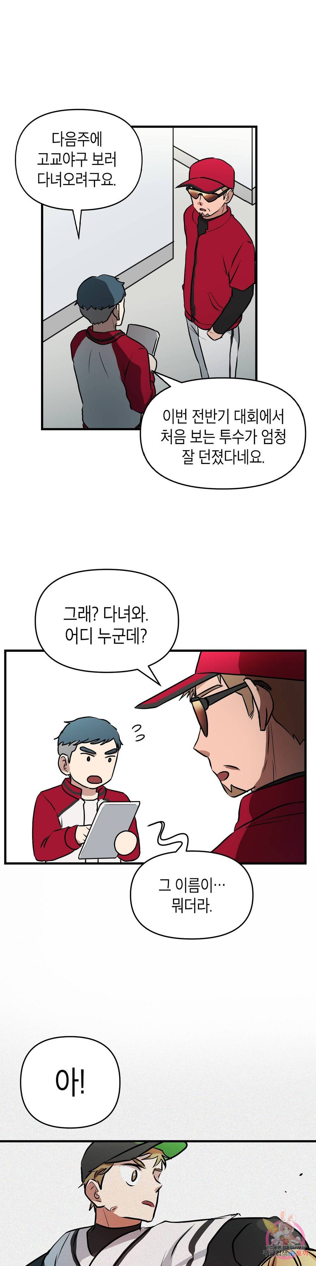 프로가 되고 싶어 22화 2
