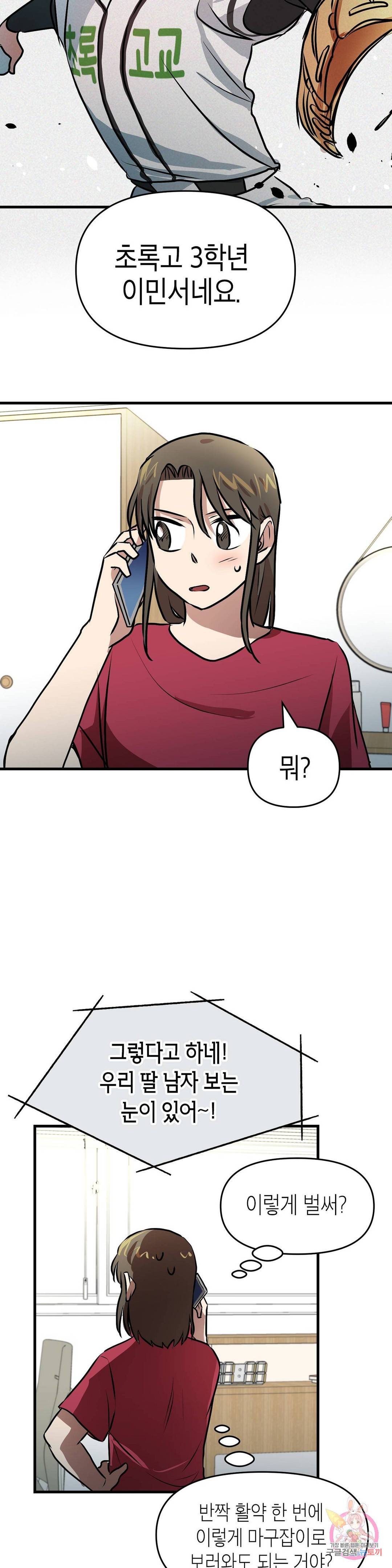 프로가 되고 싶어 22화 3