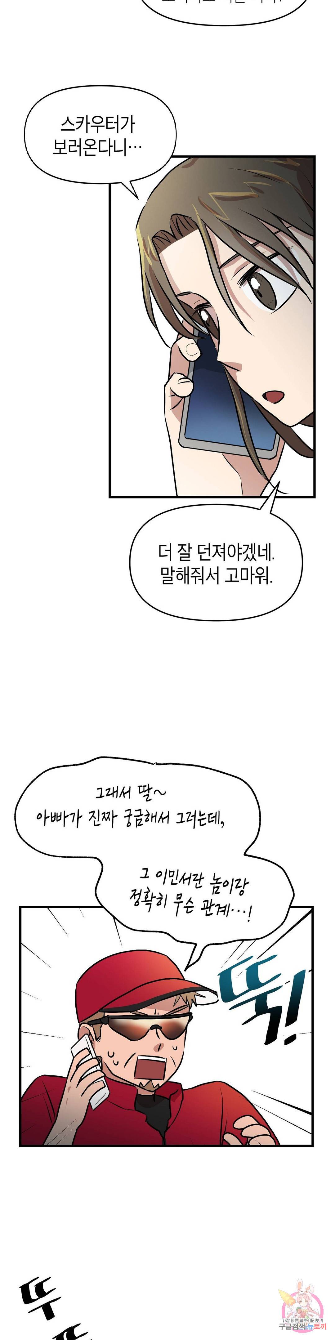 프로가 되고 싶어 22화 4