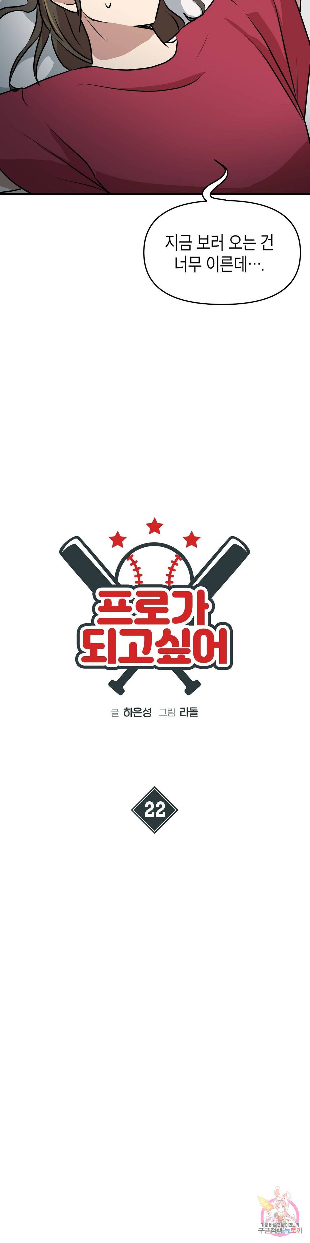 프로가 되고 싶어 22화 6
