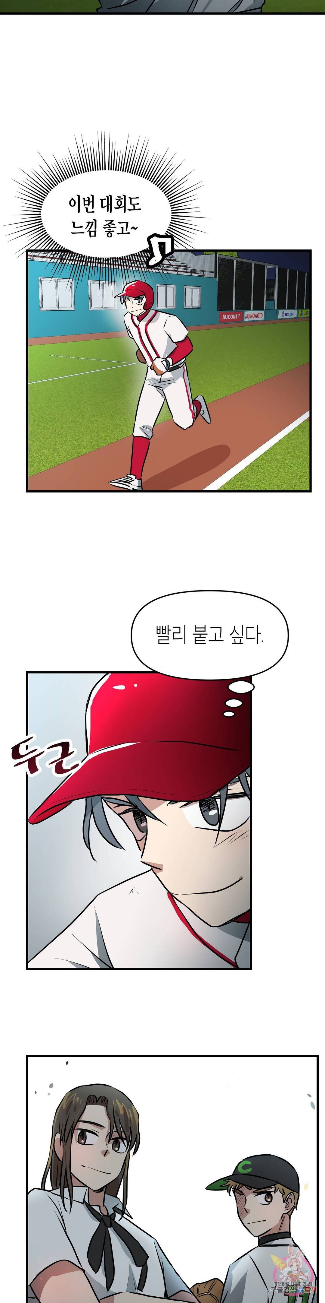 프로가 되고 싶어 22화 8