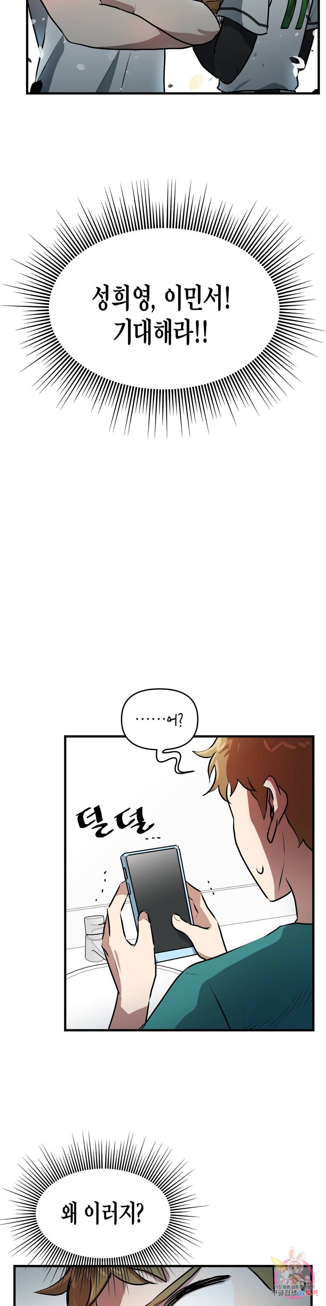 프로가 되고 싶어 22화 9