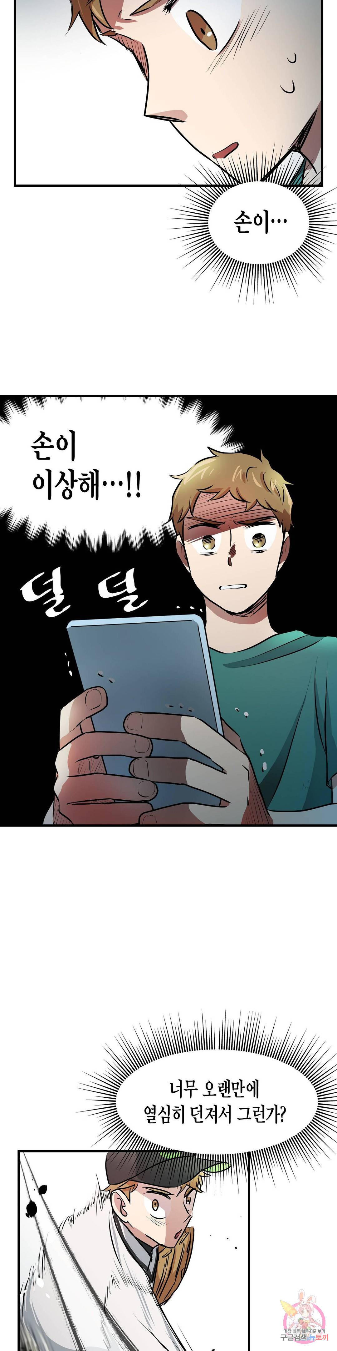 프로가 되고 싶어 22화 10