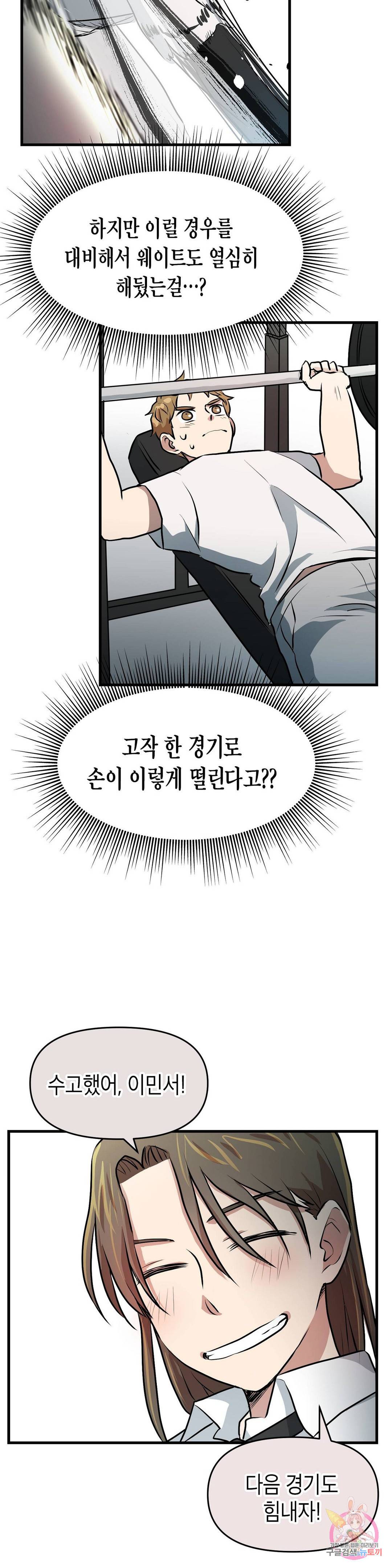 프로가 되고 싶어 22화 11