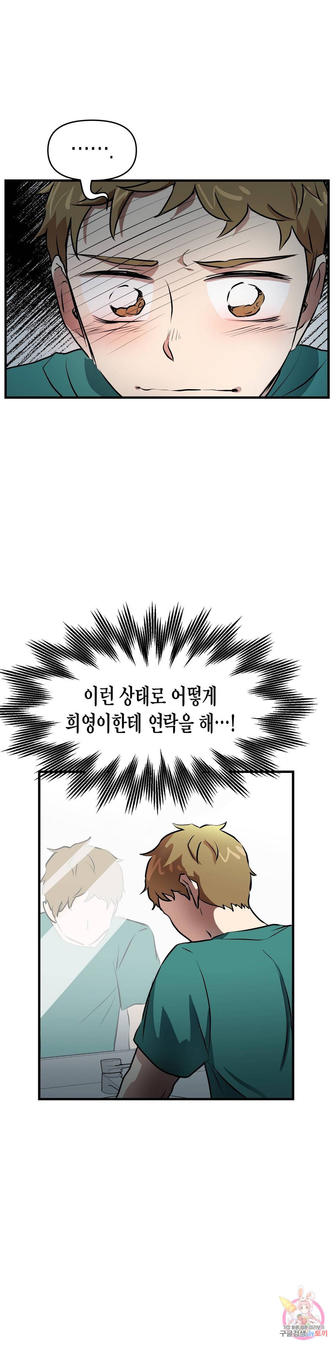 프로가 되고 싶어 22화 12