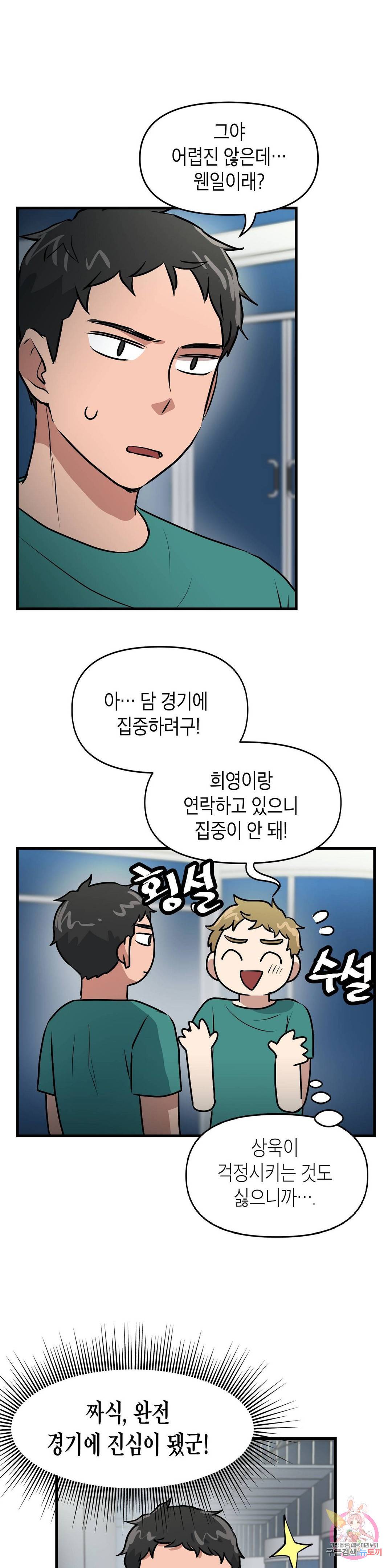 프로가 되고 싶어 22화 16