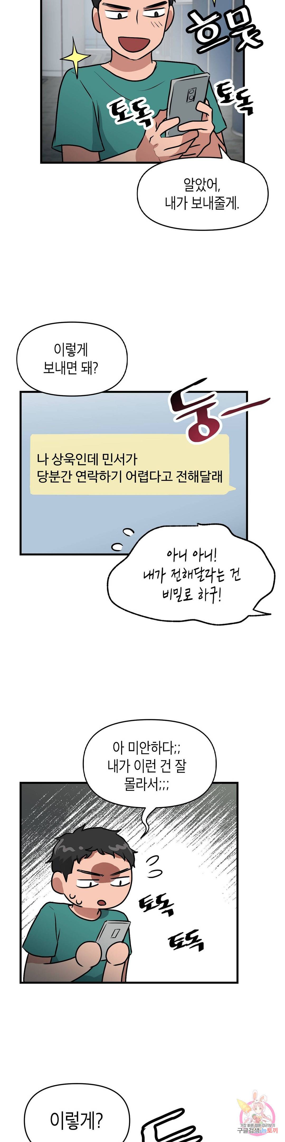 프로가 되고 싶어 22화 17