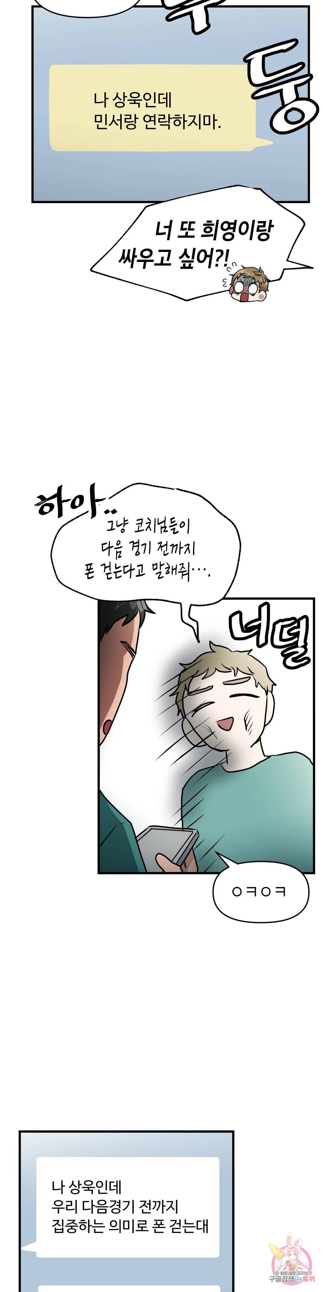 프로가 되고 싶어 22화 18