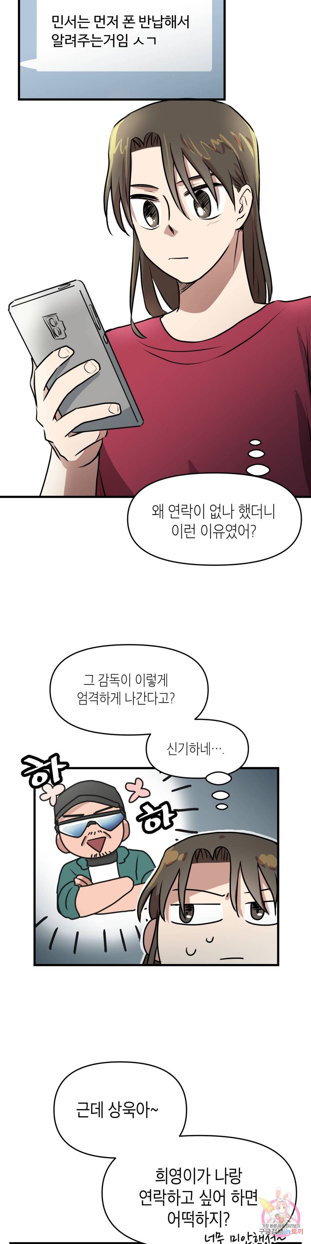 프로가 되고 싶어 22화 19