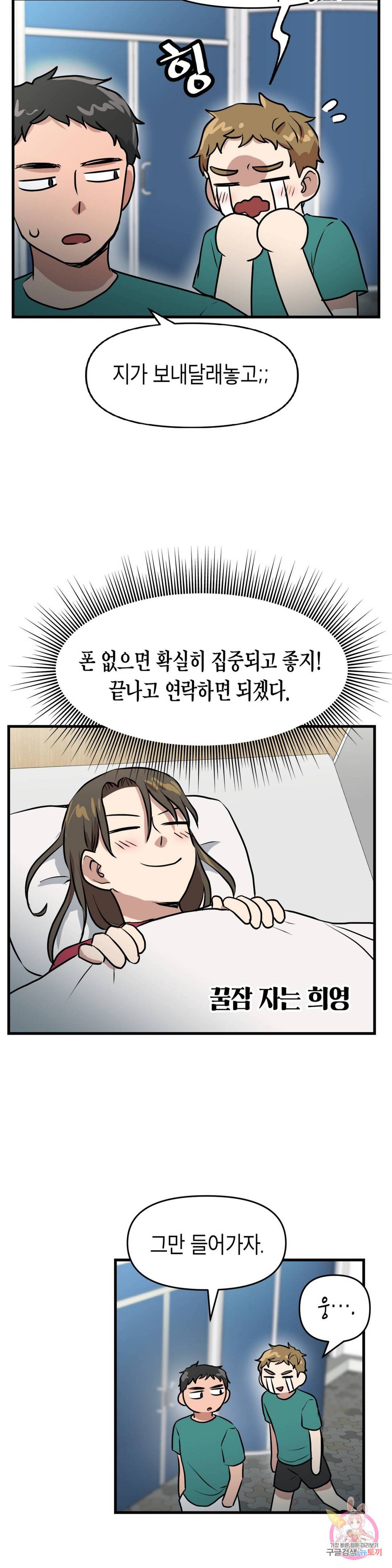 프로가 되고 싶어 22화 20