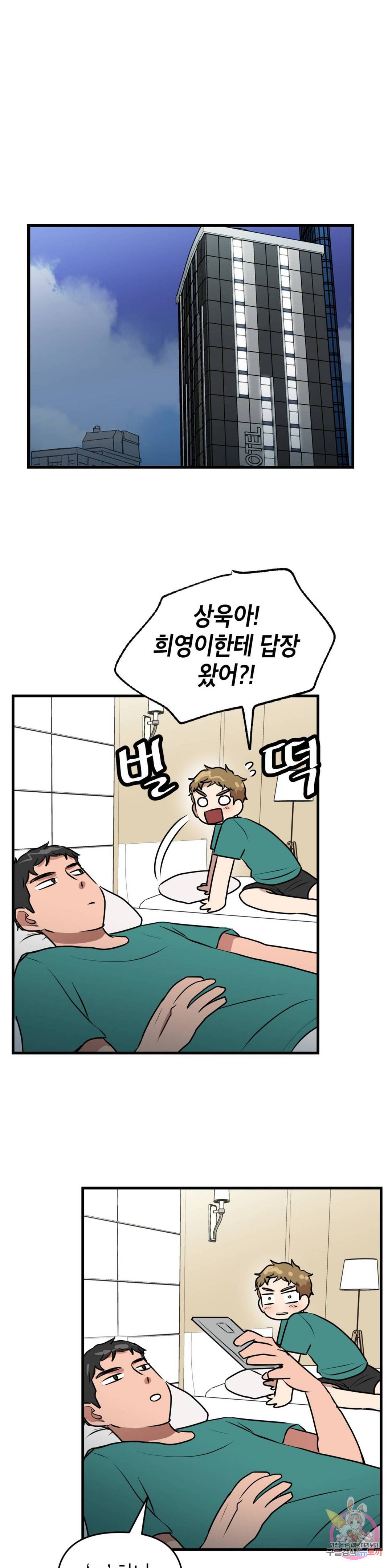 프로가 되고 싶어 22화 21