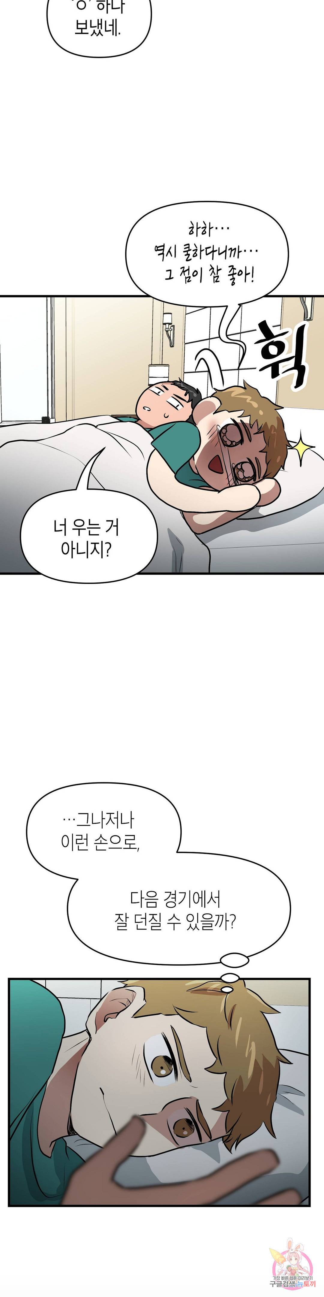 프로가 되고 싶어 22화 22