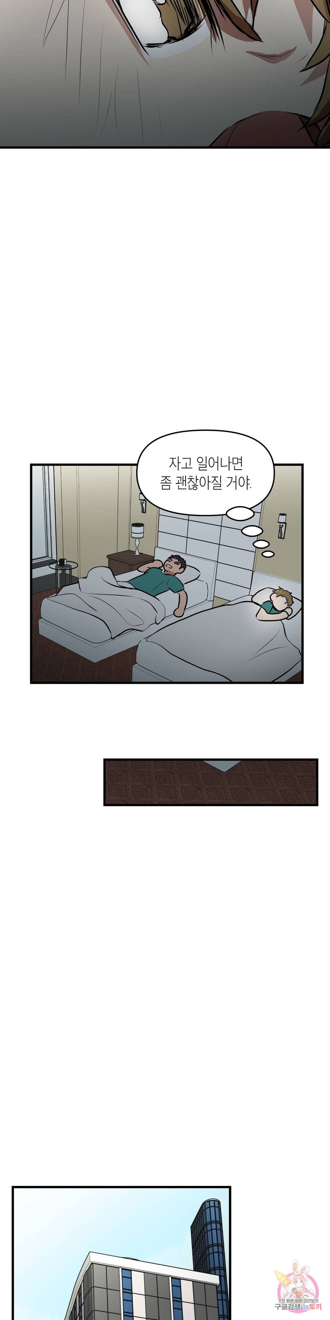 프로가 되고 싶어 22화 24