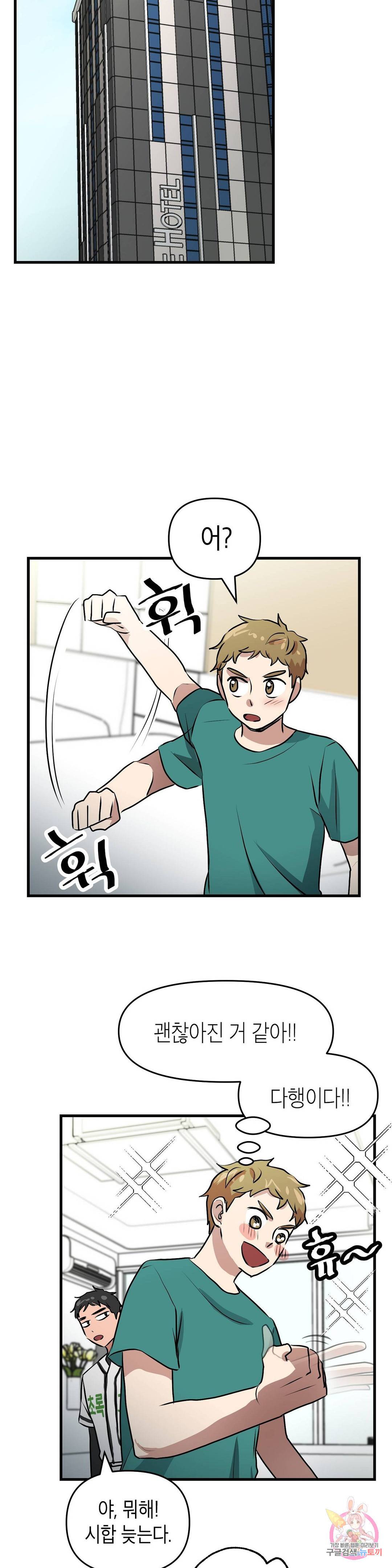 프로가 되고 싶어 22화 25