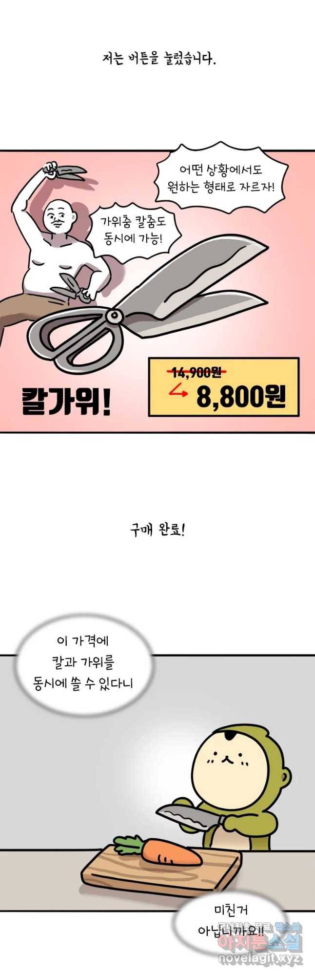 키몽의 호구로운 생활 199화 그냥 줄개요 3