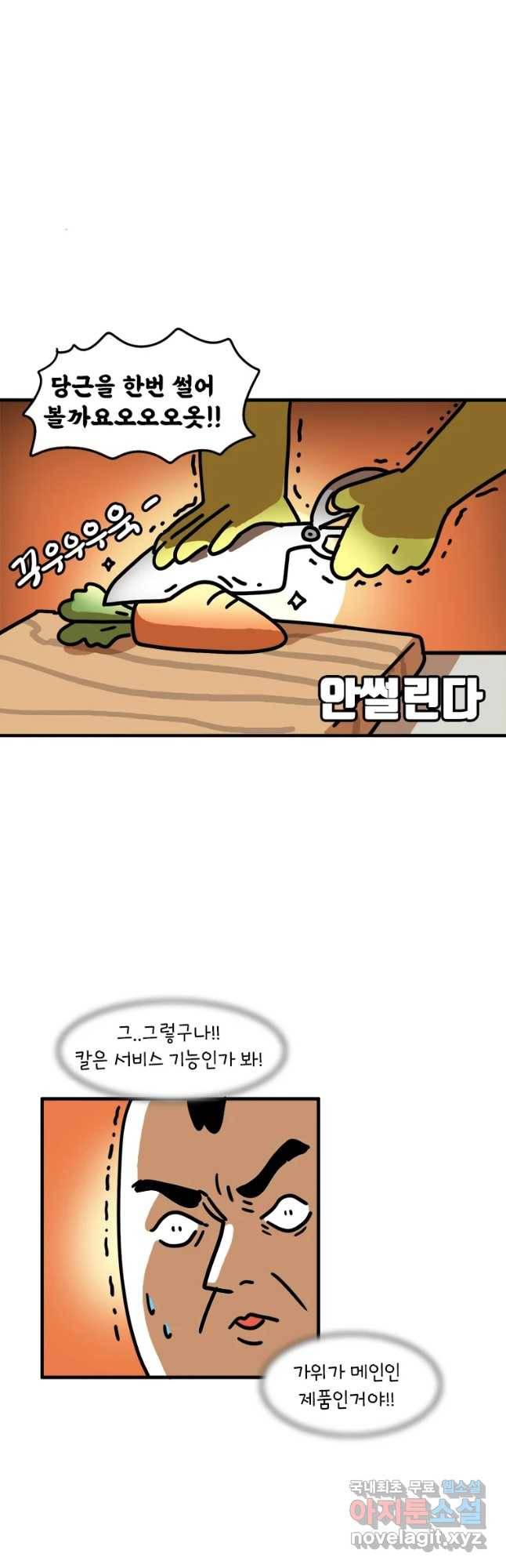 키몽의 호구로운 생활 199화 그냥 줄개요 4