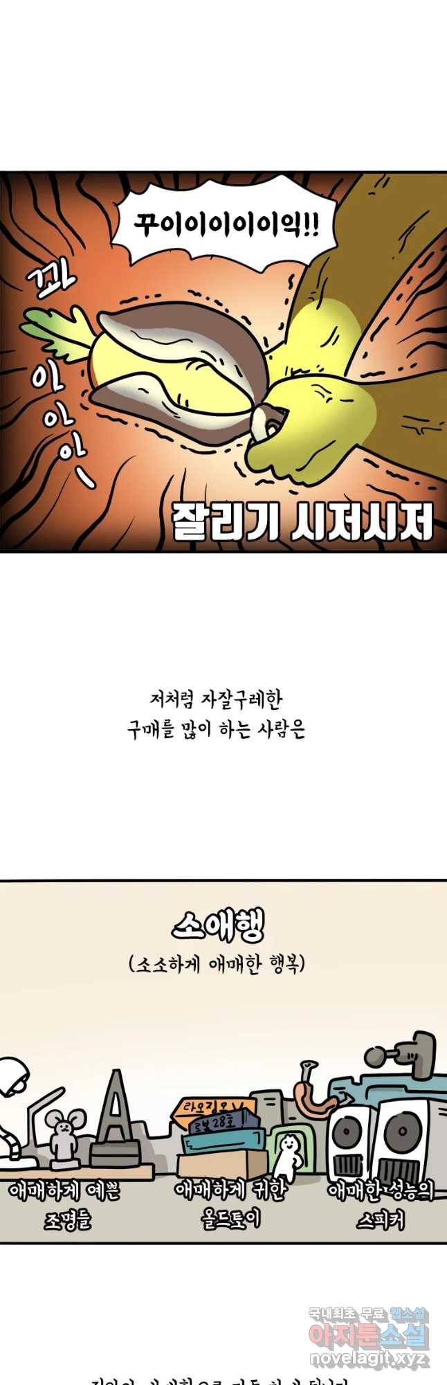 키몽의 호구로운 생활 199화 그냥 줄개요 5