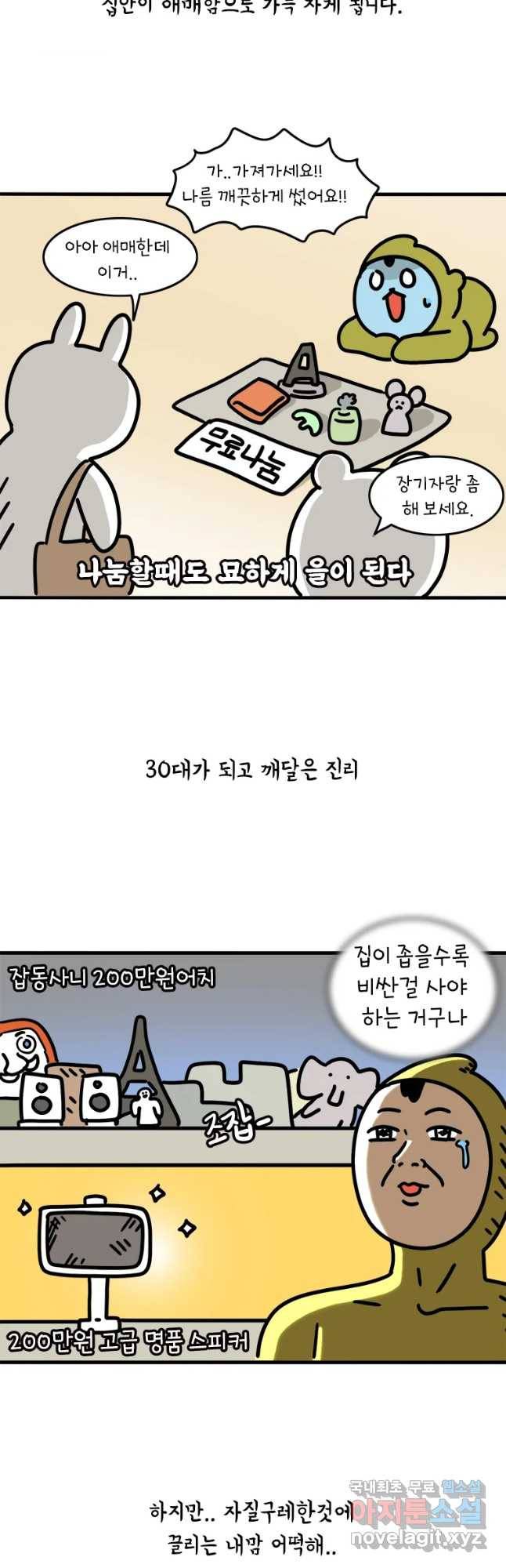 키몽의 호구로운 생활 199화 그냥 줄개요 6