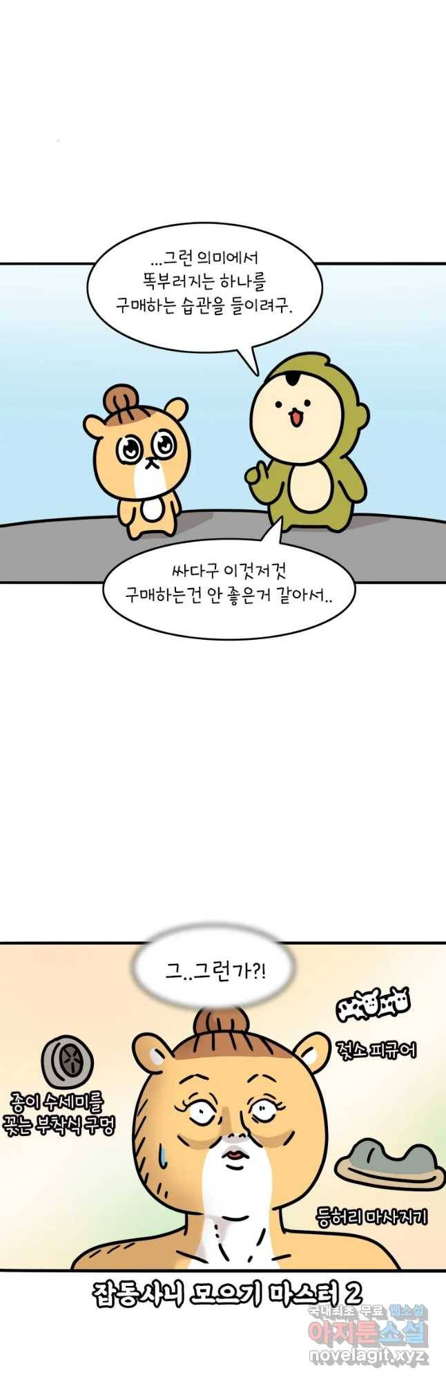 키몽의 호구로운 생활 199화 그냥 줄개요 7