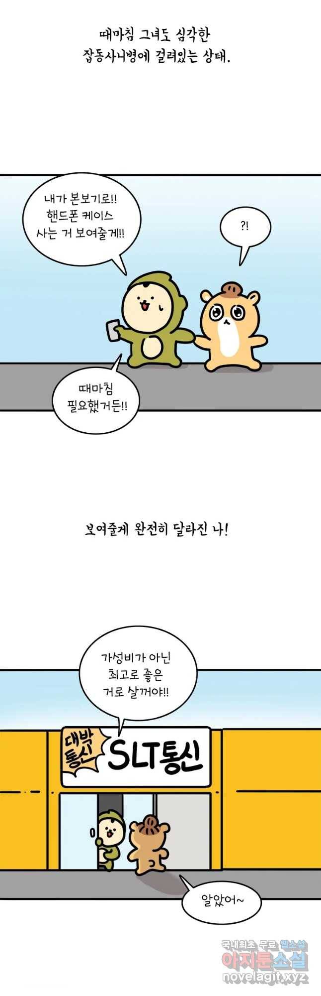 키몽의 호구로운 생활 199화 그냥 줄개요 8