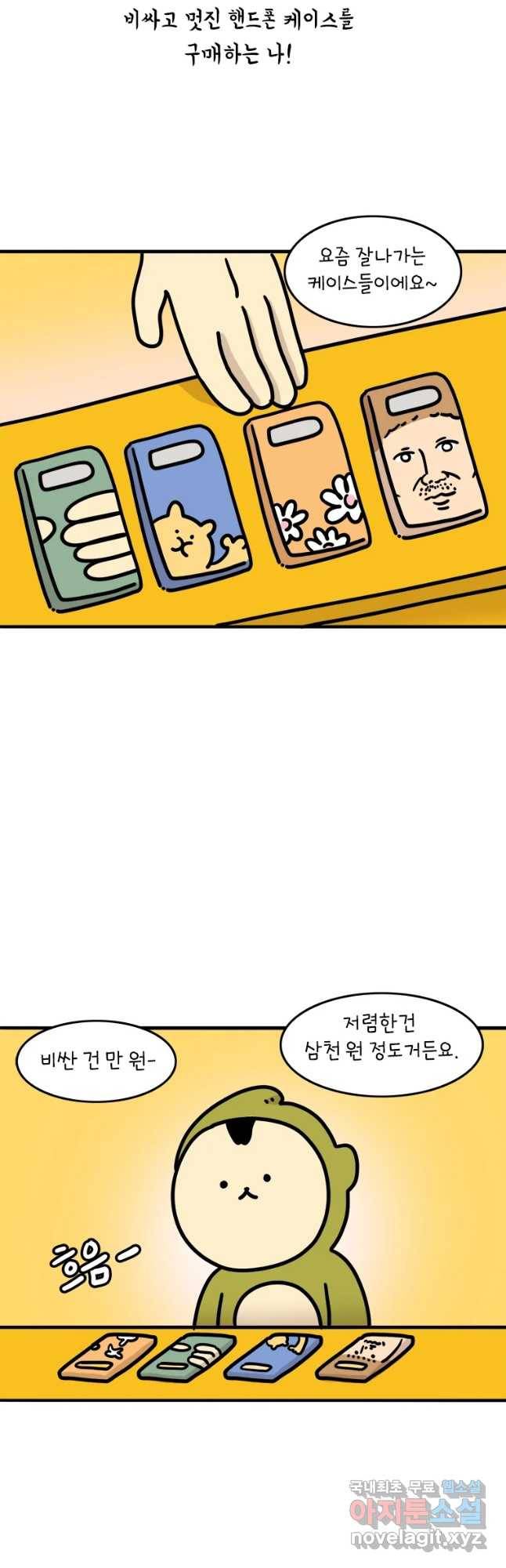 키몽의 호구로운 생활 199화 그냥 줄개요 9