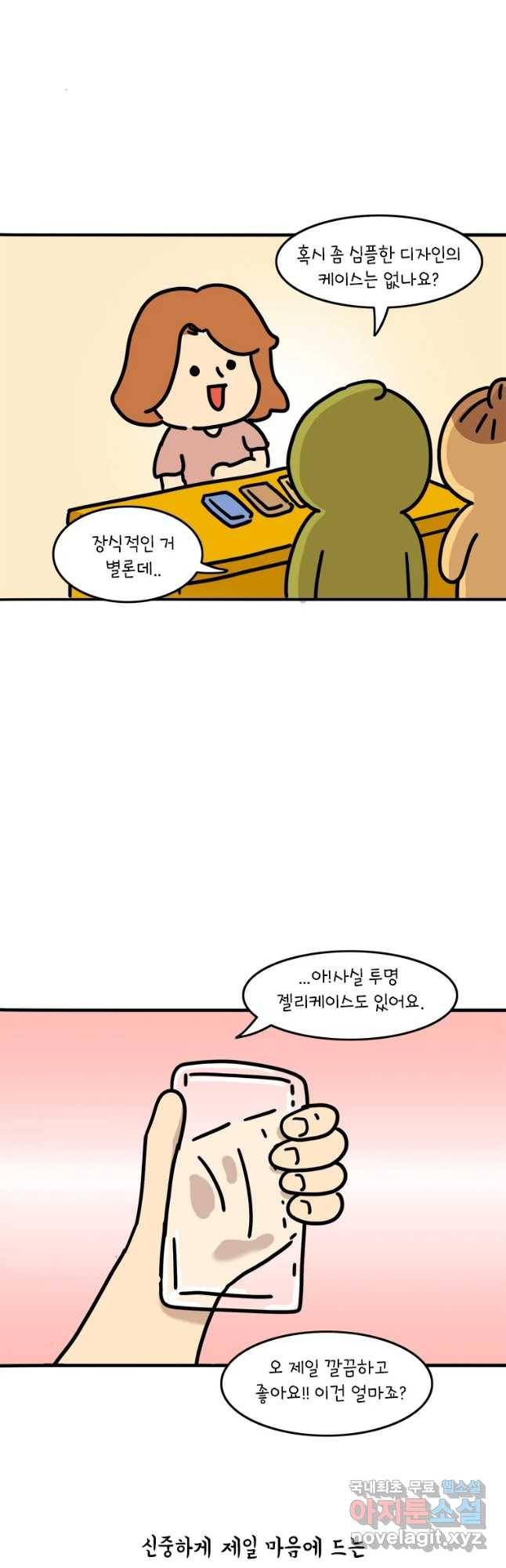 키몽의 호구로운 생활 199화 그냥 줄개요 10