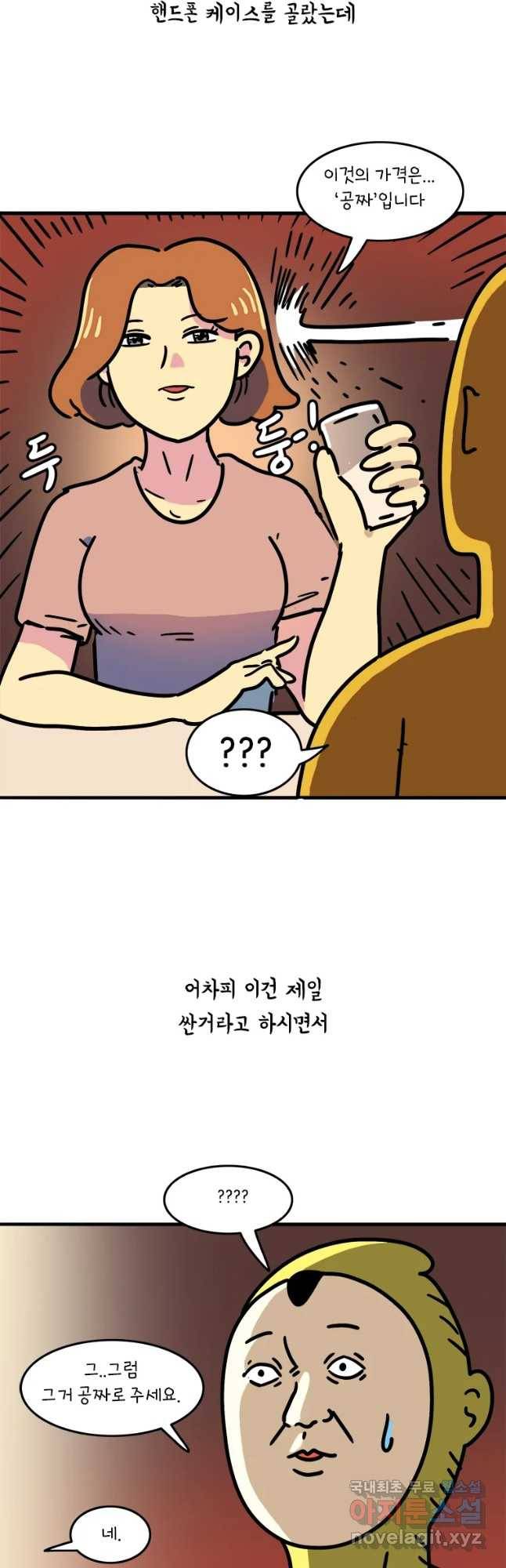 키몽의 호구로운 생활 199화 그냥 줄개요 11