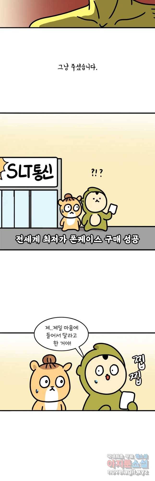 키몽의 호구로운 생활 199화 그냥 줄개요 12