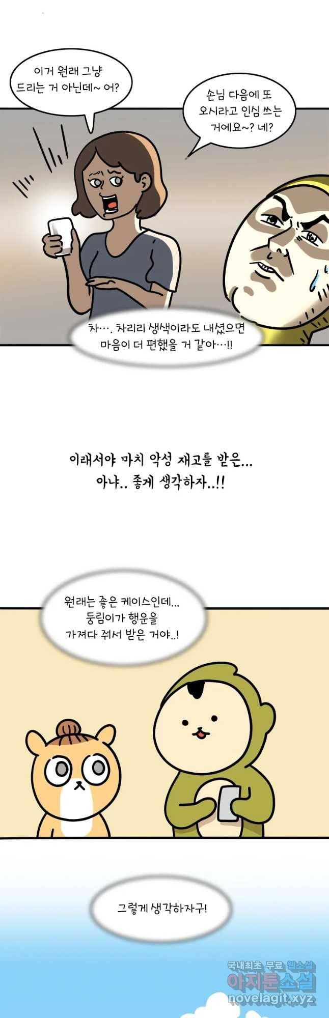 키몽의 호구로운 생활 199화 그냥 줄개요 13