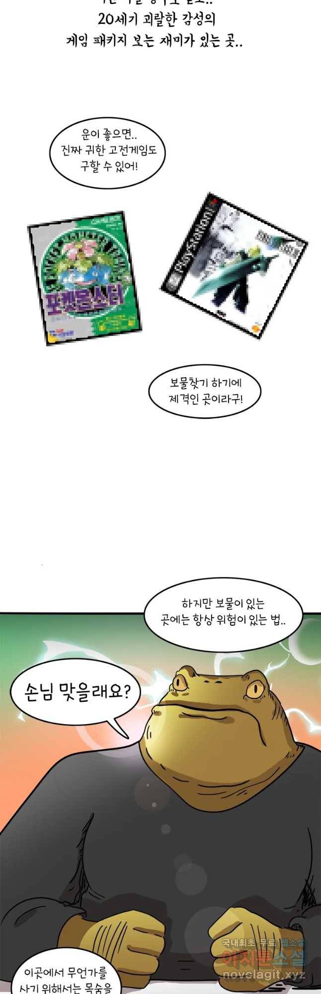 키몽의 호구로운 생활 199화 그냥 줄개요 16