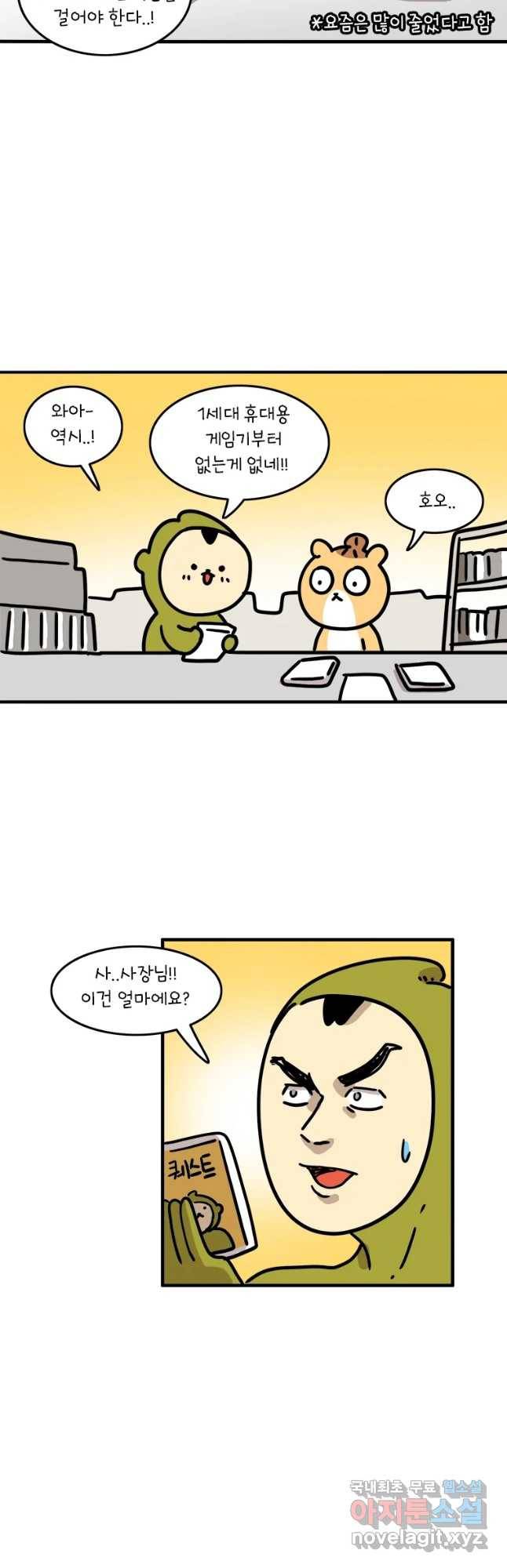 키몽의 호구로운 생활 199화 그냥 줄개요 17