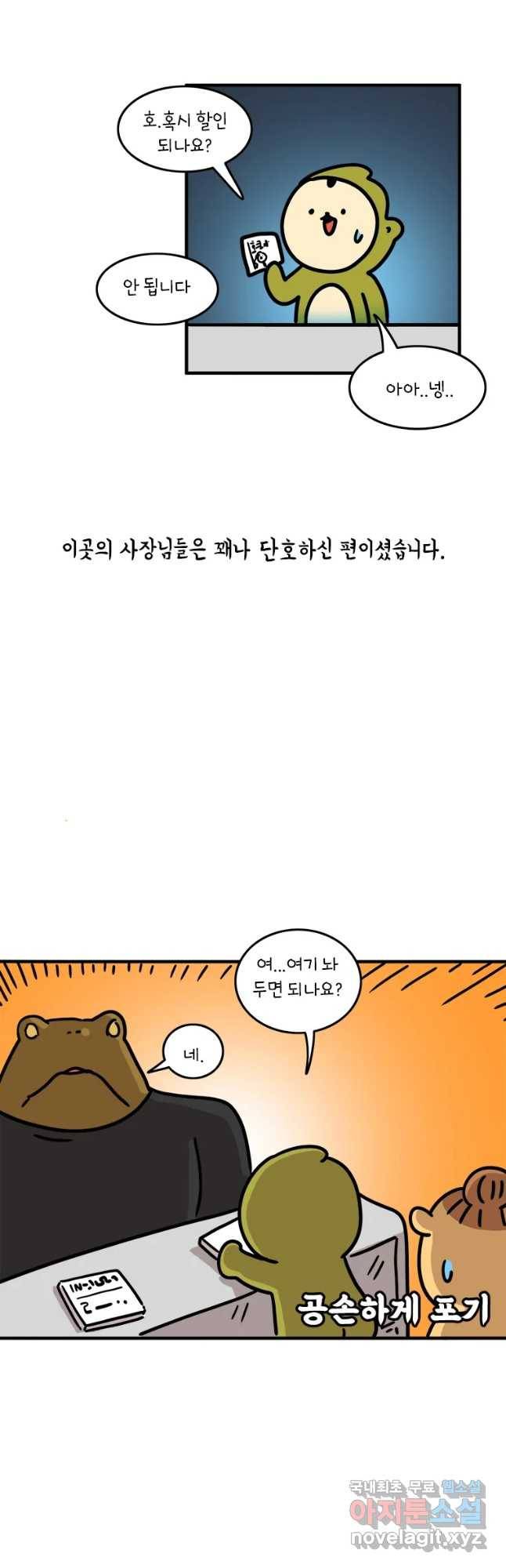 키몽의 호구로운 생활 199화 그냥 줄개요 19